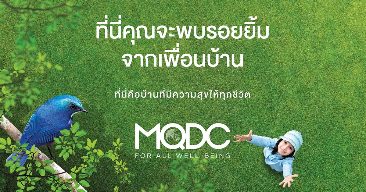 MQDC For All Well Being ความยั่งยืนเพื่อโลก เพื่อเรา จุดเริ่มต้นเล็กๆที่มาจากคำว่า “บ้าน” MQDC