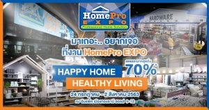 HomePro EXPO โฮมโปร เอ็กซ์โป ครั้งที่ 31  “HAPPY HOME, HEALTHY LIVING” homepro expro