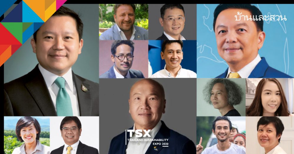สำรวจกิจกรรมน่าสนใจและไฮไลต์ที่ไม่ควรพลาดในงาน THAILAND SUSTAINABILITY EXPO 2020 (TSX) สำรวจกิจกรรมน่าสนใจและไฮไลต์ที่ไม่ควรพลาดในงาน THAILAND SUSTAINABILITY EXPO 2020 (TSX)