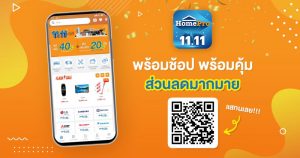 Super Deal โปรสุดปังจาก Homepro Online ที่แจกส่วนลดสูงสุดถึง 70%