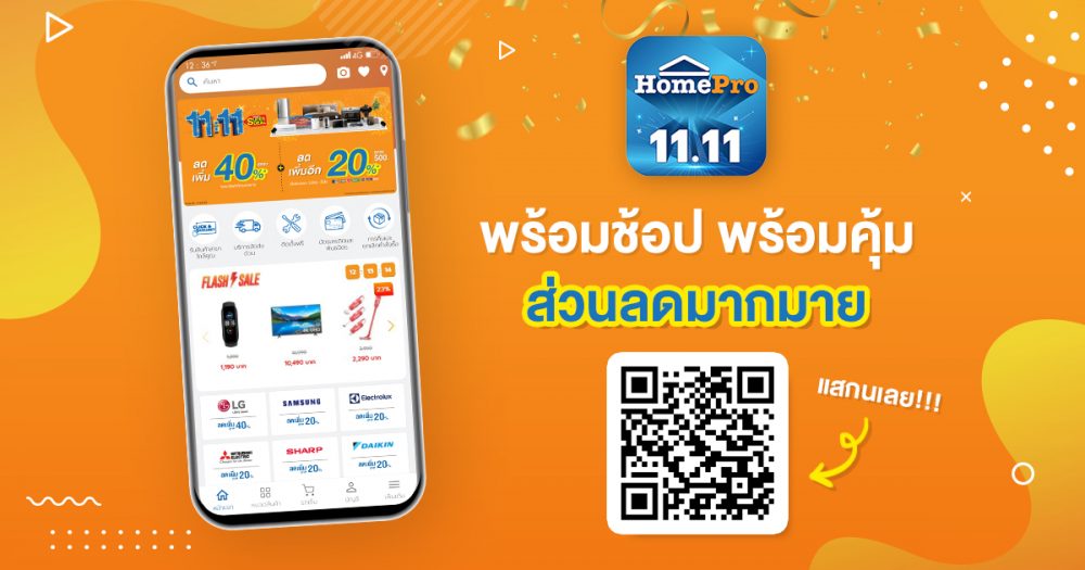 Super Deal โปรสุดปังจาก Homepro Online ที่แจกส่วนลดสูงสุดถึง 70%