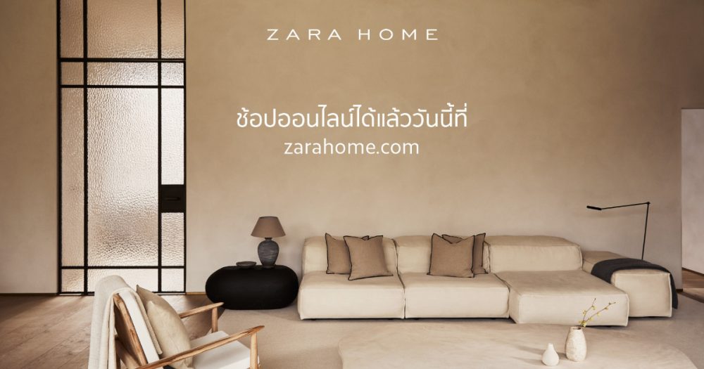 Zara Home เปิดตัวออนไลน์ช็อปครั้งแรกในไทย  เอาใจผู้ชื่นชอบการแต่งบ้านช่วง WORK FROM HOME