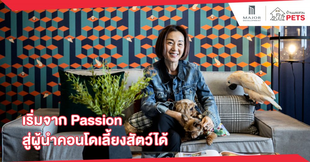 เพชรลดา พูลวรลักษณ์ ผู้เกิดมาพร้อมหัวใจของคนรักสัตว์ จาก Passion สู่ผู้นำตลาด คอนโดเลี้ยงสัตว์ได้ ในเมืองไทย คอนโดเลี้ยงสัตว์ได้