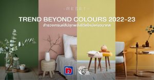 TREND BEYOND COLOURS 2022-23 สำรวจเทรนด์สีปลุกพลังชีวิตใหม่แห่งอนาคต
