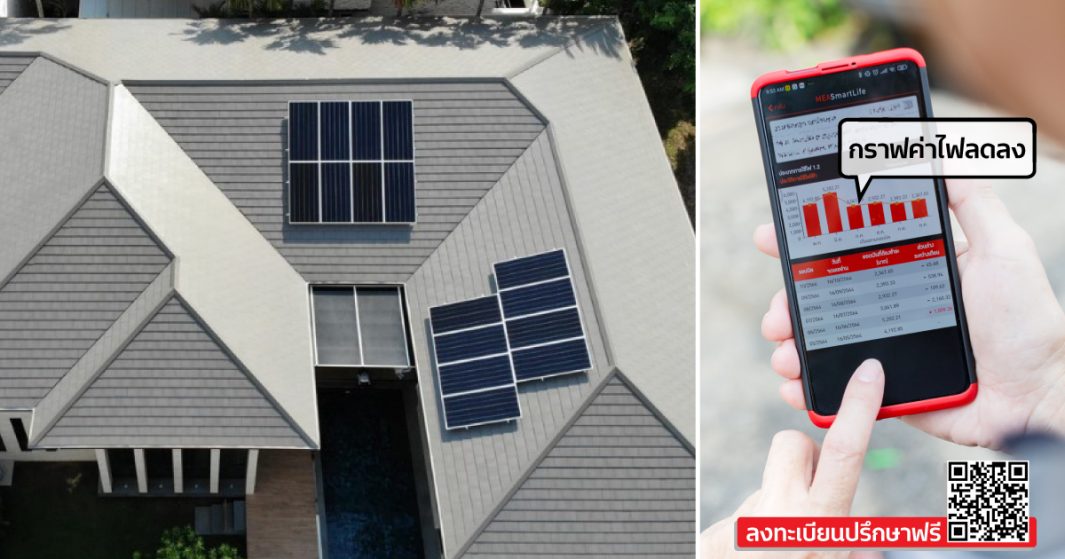 SCG Solar Roof Solutions ตอบโจทย์ไลฟ์สไตล์ที่อยู่บ้านมากขึ้น หมดปัญหาค่าไฟแพง
