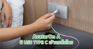 เอาใจทุกไลฟ์สไตล์กับ AvatarOn A สวิตช์ไฟไร้กรอบและเต้ารับปรับฟังก์ชันเองได้ตามใจ AvatarOn A