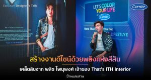 สร้างงานดีไซน์ด้วยพลังแห่งสีสัน