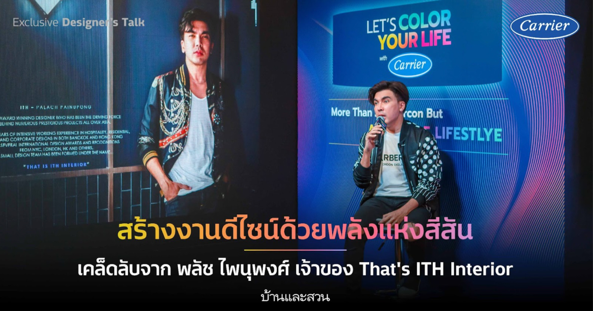 สร้างงานดีไซน์ด้วยพลังแห่งสีสัน