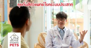 โรคระบบประสาทในสัตว์เลี้ยง ที่พบได้บ่อย